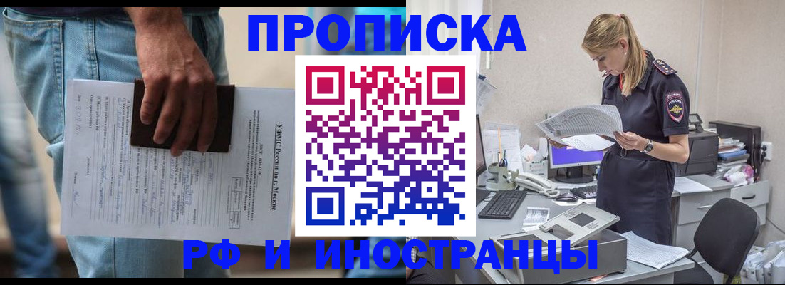 временная регистрация купить в Звенигово