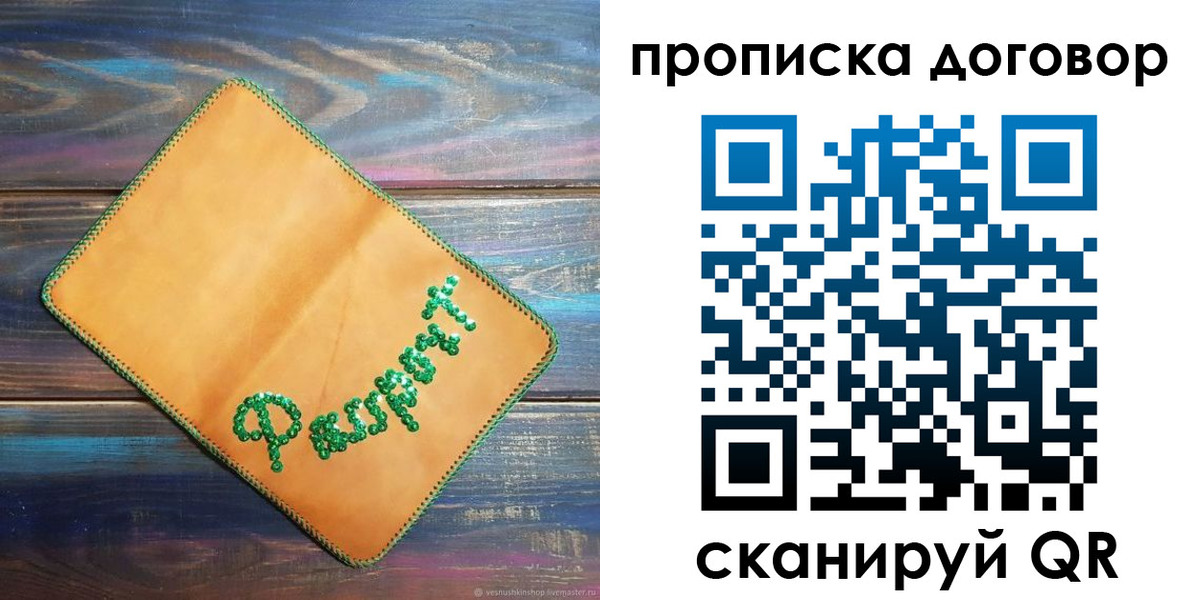 временная регистрация в Звенигово
