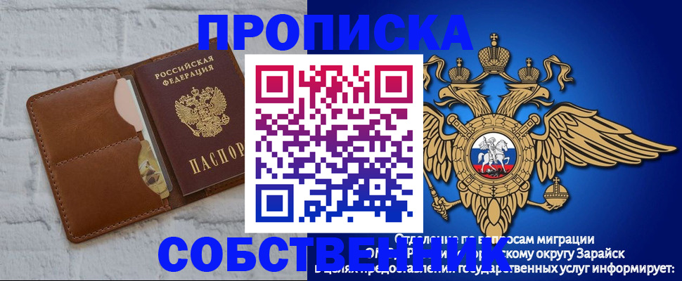 прописка регистрация в Звенигово