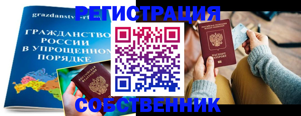 прописка штамп в Звенигово