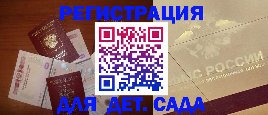 временная регистрация для школы в Звенигово