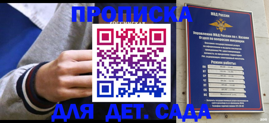 прописка законно в Звенигово