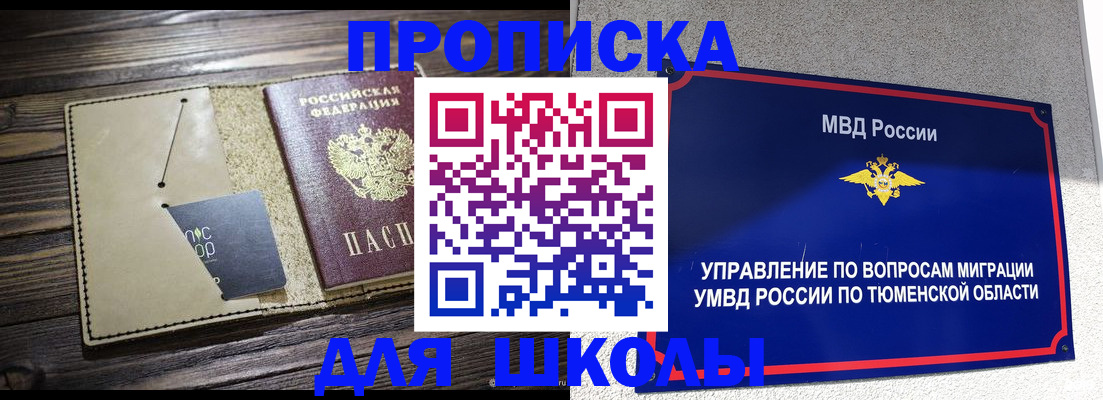 прописка ребенка в Звенигово